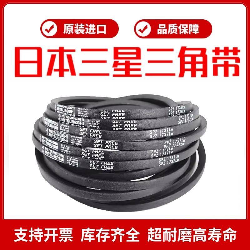 进口三星MITSUBOSHI窄V高速三角带SPZ760LW 3V300/SPZ670LW 3V265