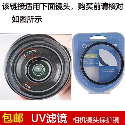 聚力UV滤镜49mm镜头盖适用于索尼E 20mm f/2.8定焦镜头SEL20F28