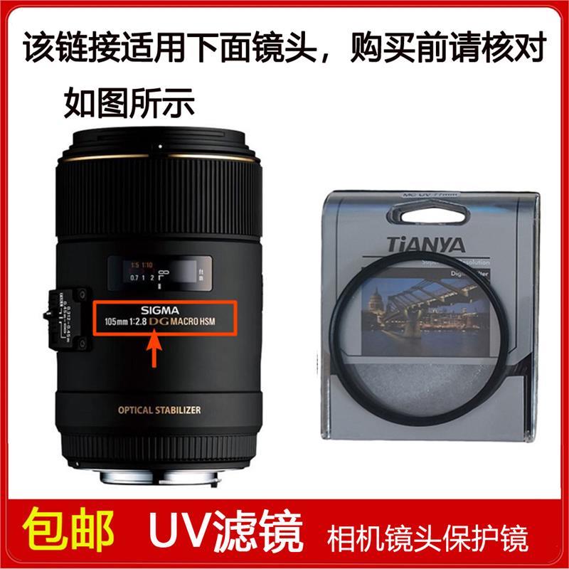 镀膜UV镜口径62mm适用于适马105mm f/2.8 DG MACRO定焦镜头佳能口