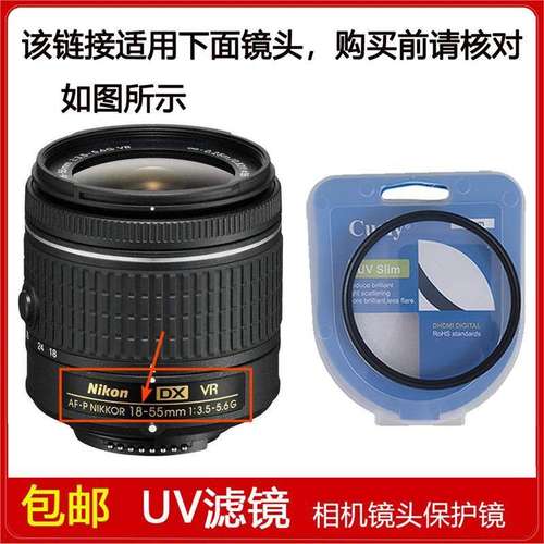 UV镜55mm适用于尼康AF-P DX NIKKOR 18-55mm f/3.5-5.6G VR镜头