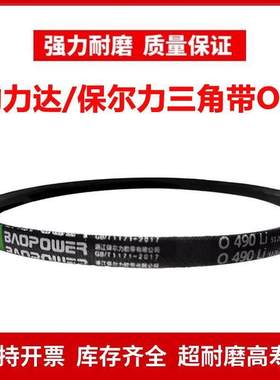 劲力达O型三角皮带O1067/O1080/O1092/O1100/O1118/O1120/O1150Li