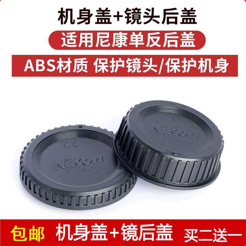 机身盖+镜头后盖适用于尼康D600/D3100/D300S/D5500/D3300/V3相机