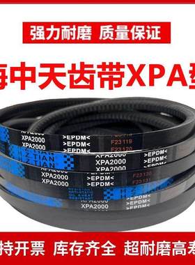 海中天三角带高速齿形三角皮带XPA732-XPA4000有齿带齿XPZXPABXPC