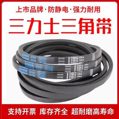 三力士三角皮带B型B4600/B4700/B4724/B4750/B4775/B4800/B4826Li