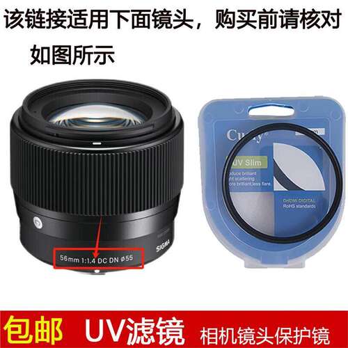 聚力高清UV滤镜55mm镜头盖适用于适马56mm f/1.4 DC DN定焦镜头