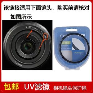高清UV镜口径46mm滤镜适用于尼康 尼克尔 Z DX 24mm F1.7定焦镜头