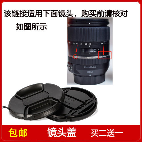 镜头盖口径67mm适用于腾龙28-300mm f/3.5-6.3 Di VC PZD镜头A010