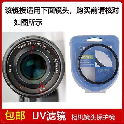 UV镜72mm适用于索尼Planar T* 50mm f/1.4 ZA SSM镜头SAL50F14Z