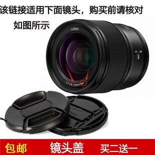 镜头盖口径67mm前盖适用于松下LUMIX S 24mm f/1.8定焦微单镜头
