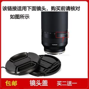 镜头盖67mm适用于腾龙70-300mm f/4.5-6.3 Di III RXD镜头A047