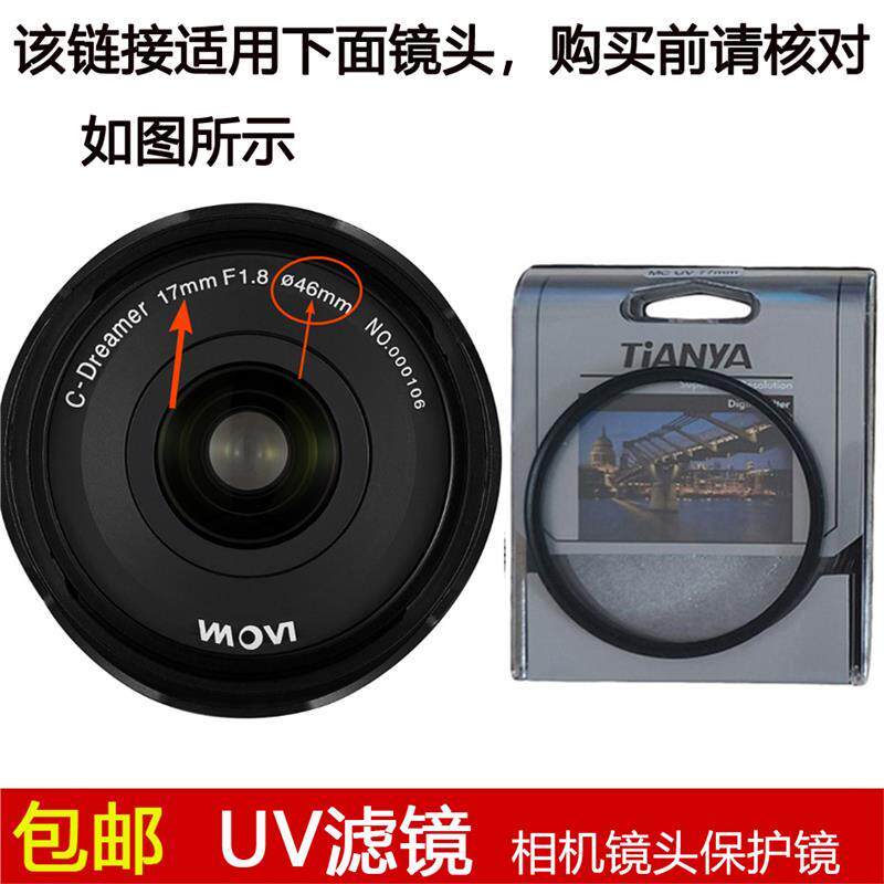 天涯UV滤镜46mm镜头盖适用于老蛙17mm f/1.8 C-Dreamer定焦镜头图片