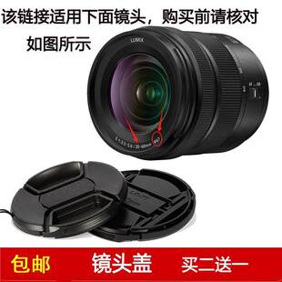 镜头盖口径67mm前盖适用于松下Lumix S 20-60mm f/3.5-5.6镜头