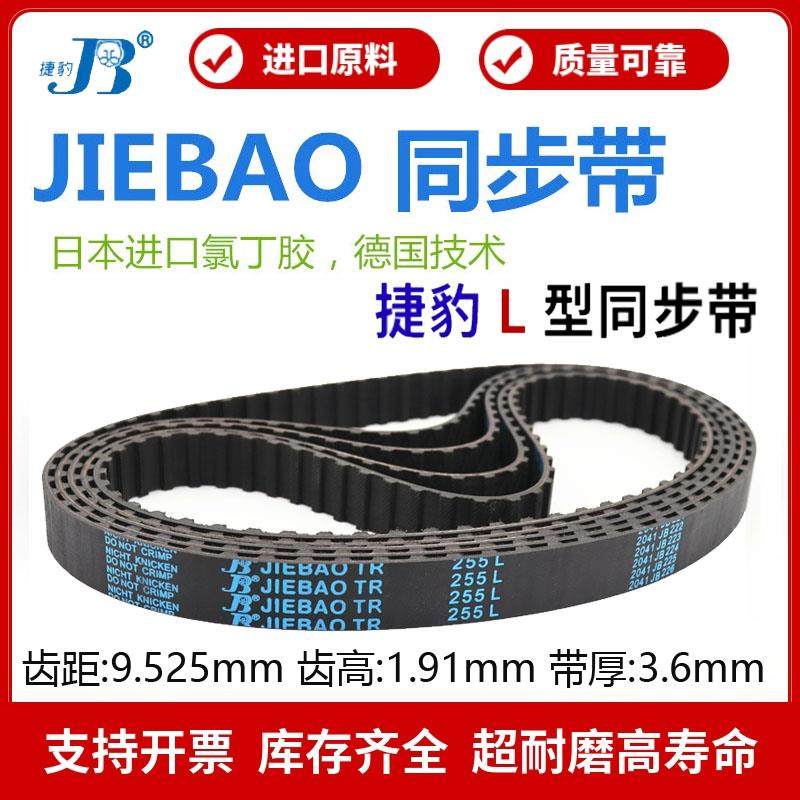 捷豹同步带210L 214L 217L 220L 225L 229L 230L传动带JIEBAO皮带