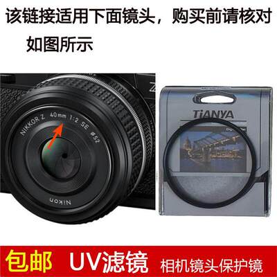 天涯高清UV滤镜52mm镜头盖适用于尼康NIKKOR 40mm f/2 SE定焦镜头
