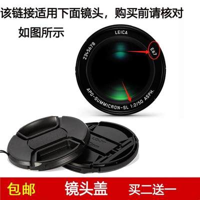 镜头盖口径67mm适用于徕卡APO-SUMMICRON-SL 50mm f/2 ASPH镜头