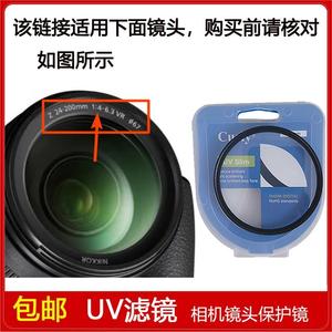 高清UV镜口径67mm适用于尼康尼克尔 Z 24-200mm f/4-6.3 VR镜头