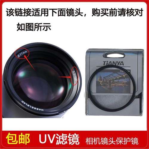 高清UV滤镜口径77mm适用于哈苏HC 150mm f/3.2定焦微单全画幅镜头