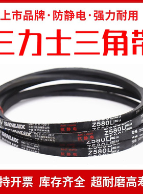 三力士橡胶三角皮带Z/O型Z1092/Z1100/Z1118/Z1120/Z1143/Z1168Li