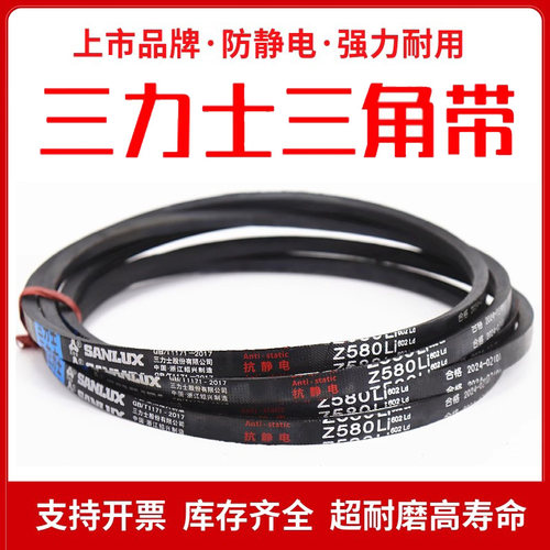 三力士橡胶三角皮带Z/O型Z1092/Z1100/Z1118/Z1120/Z1143/Z1168Li