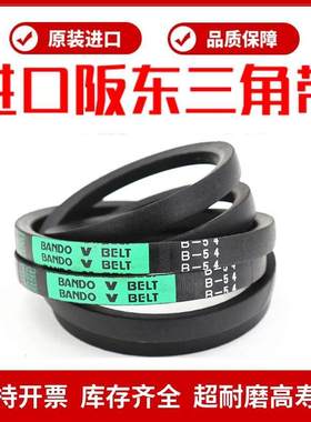 进口阪东BANDO三角皮带B型B29/B30/B31/B32/B33/B34/B35/B36/B37