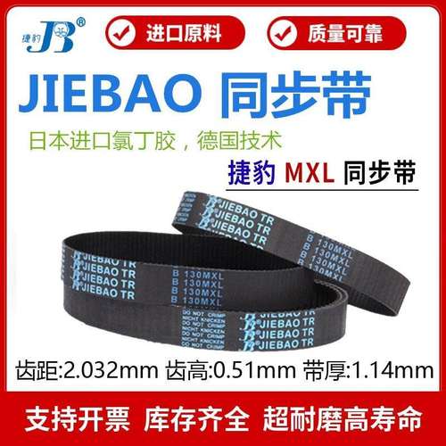 捷豹同步带B180MXL B181MXL B182MXL B183MXL传动带JIEBAO皮带