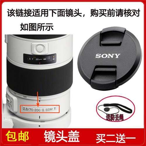 镜头盖口径77mm前盖适用于索尼70-200mm f/2.8 G SSM II二代镜头