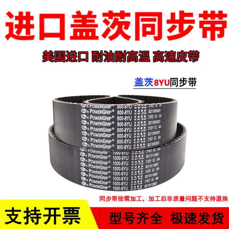 进口盖茨GATES同步带1720-8YU 1728-8YU 1736-8YU主轴皮带