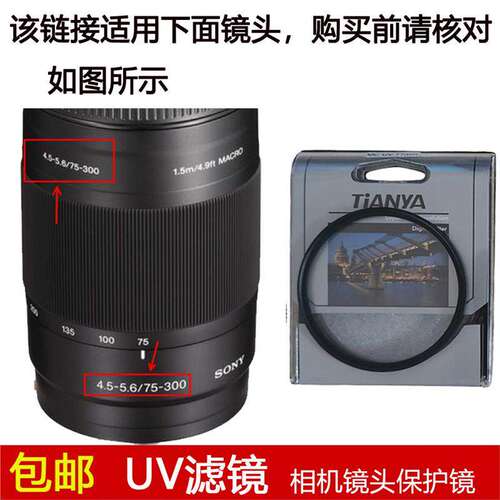 天涯高清UV滤镜55mm适用于索尼75-300mm f/4.5-5.6镜头SAL75300
