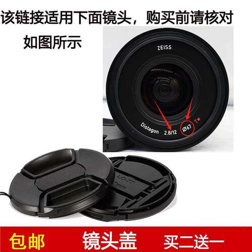 镜头盖口径67mm前盖适用于卡尔·蔡司Touit 12mm f/2.8定焦镜头