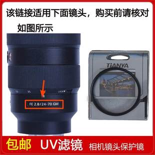 2.8 高清UV镜口径82mm适用于索尼FE 70mm GM镜头SEL2470GM