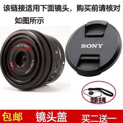 镜头盖口径49mm前盖适用于索尼FE 40mm f/2.5 G定焦镜头SEL40F25G