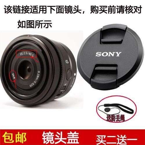 镜头盖口径49mm前盖适用于索尼FE 40mm f/2.5 G定焦镜头SEL40F25G