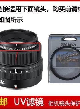 高清UV镜口径62mm滤镜适用于富士GF 63mm f/2.8 R WR定焦微单镜头