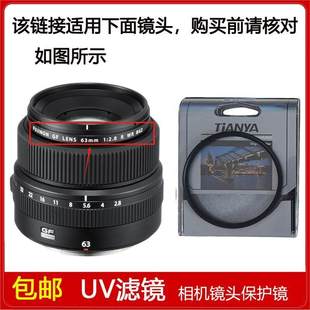 高清UV镜口径62mm滤镜适用于富士GF 2.8 WR定焦微单镜头 63mm