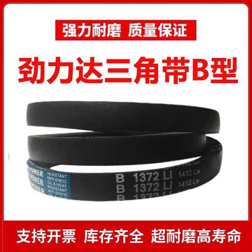 劲力达三角皮带B型B3980/B3988/B4000/B4013/B4075/B4100/B4115Li