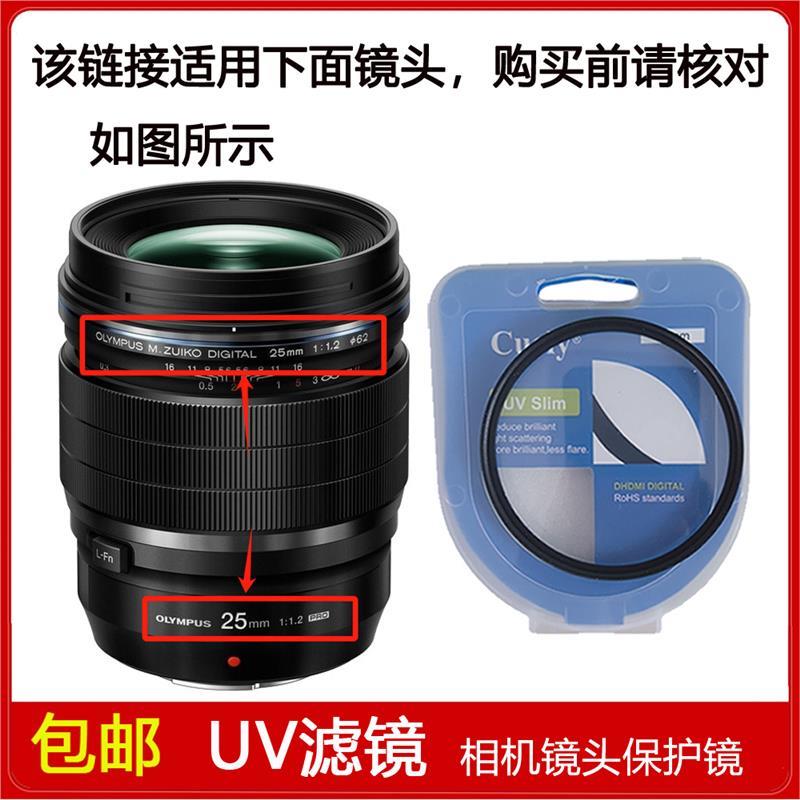高清UV镜口径62mm滤镜适用于奥林巴斯ED 25mm f/1.2 Pro定焦镜头