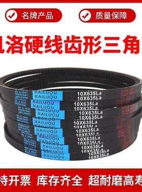凯洛齿形三角皮带O/Z型10X1029/1041/1050/1054/1067/1070/1075La