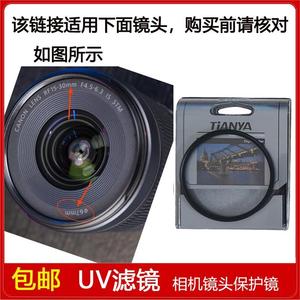 UV滤镜口径67mm滤镜适用于佳能RF 15-30mm F4.5-6.3 IS STM镜头