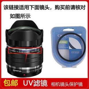 Fisheye 高清UV滤镜口径62mm适用于奥林巴斯ED 1.8 PRO镜头 8mm
