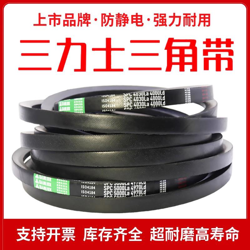 三力士高速窄V三角皮带SPC6100La 6070Ld/SPC6200La 6170Ld传动带