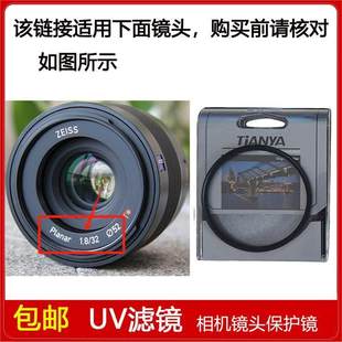 1.8定焦镜头 高清UV镜口径52mm滤镜适用于卡尔·蔡司Touit 32mm