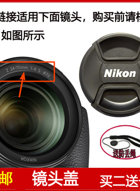 镜头盖口径72mm前盖适用于尼康 尼克尔 Z 24-70mm f/4 S微单镜头