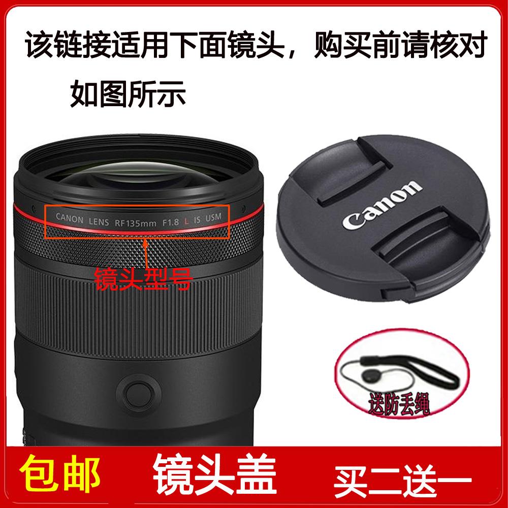 镜头盖82mm适用于佳能相机RF 135mm f/1.8L IS USM定焦微单镜头