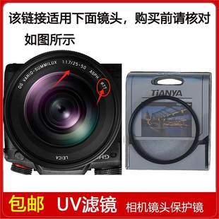 F1.7 VARIO 50mm ASPH镜头 UV滤镜口径77mm适用于松下LEICA