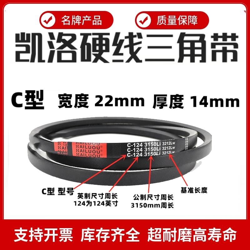 凯洛三角皮带C型C1000/C1041/C1067/C1092/C1100/C1118/C1143Li