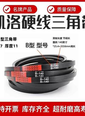 凯洛三角带皮带英制B型B164/B165/B166/B167/B168/B169/B170/B171
