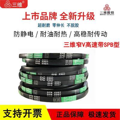 三维窄V高速三角皮带SPB2150/SPB2159/SPB2180/SPB2184/SPB2200LW