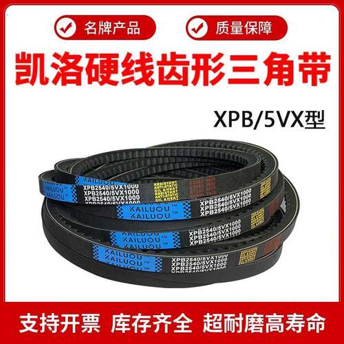 凯洛齿形三角带皮带5VX890/900/920/930/940/945/950/960传动带