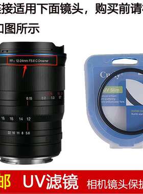 聚力高清UV滤镜77mm镜头盖适用于老蛙12-24mm F5.6 C-Dreamer镜头