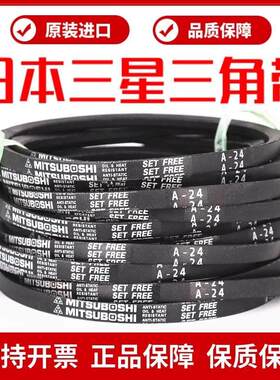 进口三星三角带A型英制A81/A82/A83/A84/A85/A86/A87/A88/A89/A90